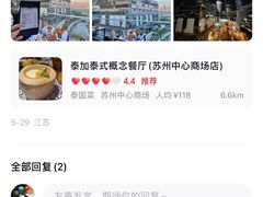 -BetterThai 泰加(苏州中心店)