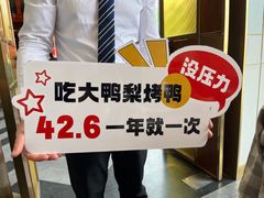 -大鸭梨烤鸭(金色漫香店)