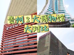 -贵州省地质博物馆