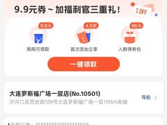 -瑞幸咖啡(大连罗斯福广场一层店)