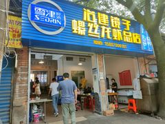 门面-冶建镜子·老南昌大排档·江西虾王(总店)