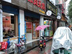 门面-秦豫肉夹馍(骡马市总店)