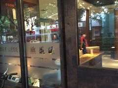 门面-熙盛源(凤凰街店)