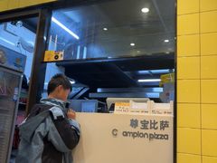 -尊宝比萨(英郡年华店)