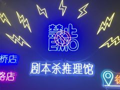 -剧狐剧本杀(徐汇1号店)