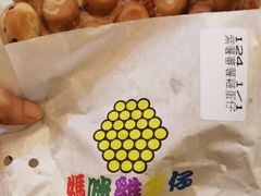 -妈咪鸡蛋仔(尖沙咀东分店)