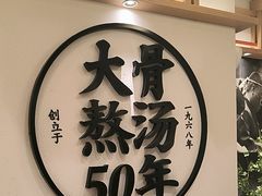 -味千拉面(广州白云机场T1西二店)