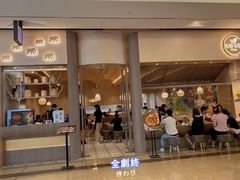 门面-GOGO Plate(成都太古里店)