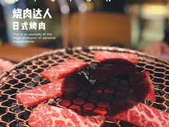-烧肉达人•炭火烧肉(新天地店)