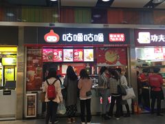 门面-咕噜咕噜·章鱼小丸子(广州荔湾领展广场店)