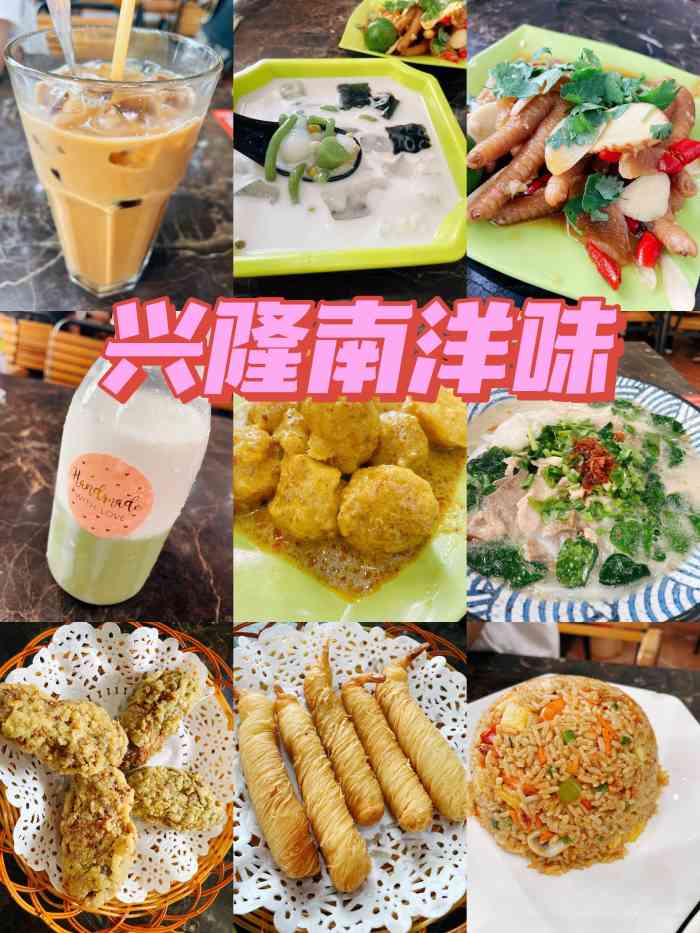 兴隆南洋风味-"被民宿老板安利的,说是各种小吃,所以即使.