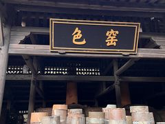 -景德镇古窑民俗博览区