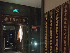 -见康道莱•足浴按摩•艾灸•SPA(友谊店)