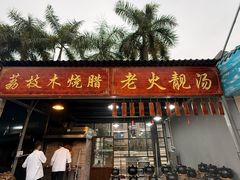 -松雅轩商务婚礼生日(同和店)