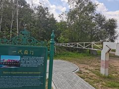 -绥芬河国门景区