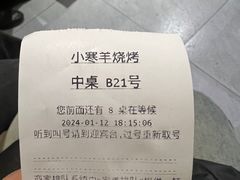 -小寒羊烧烤(凯瑞时代大厦店)