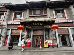 -马凯餐厅(地安门店)