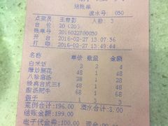 账单-闫府私房菜(经四路万达店)