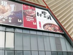 门面-乔阿马·江南味·驴肉香(龙湖华泾天街店)