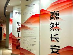 -陕西省美术博物馆