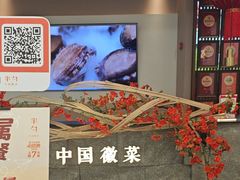 -半勺·新徽菜(银泰城店)