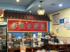 -金姐台湾菜(珠江路店)