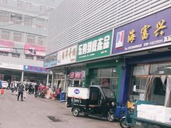 -京深海鲜市场(光彩路店)