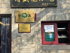 -增盛魁小吃店