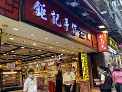 -钜记手信(大三巴街店)