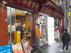 -洞子口张老二凉粉(文殊院店)