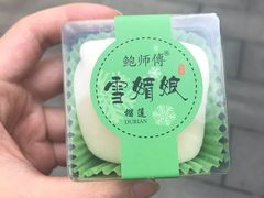 鲜榴莲雪媚娘-鲍师傅糕点(春熙路店)
