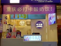 -一只酸奶牛(八一路店)