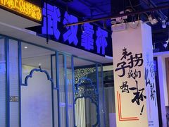 -不是烧烤·武汉大排档(亚运村店)