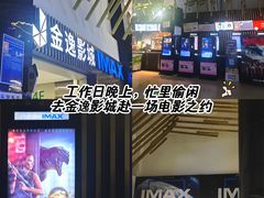 -金逸影城(武汉人信汇IMAX店)