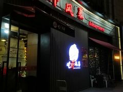 门面-龙虾风暴(松江店)