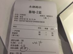 账单-茶是一枝花泡茶店