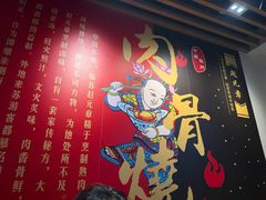 -赵元章肉骨烧(山塘街店)
