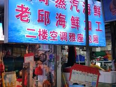 门面-船奇蒸汽海鲜·闽菜(八市海鲜总店)