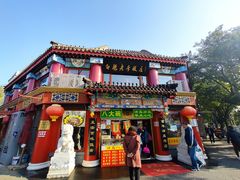 -白魁老号饭庄(交道口店)