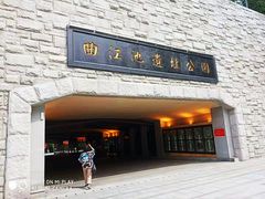 -西安曲江寒窑遗址公园