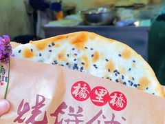 -桥里桥烧饼铺