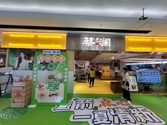 -蔡澜点心·粤菜(花城汇南区店)