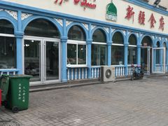 门面-新疆食府(华龙店)