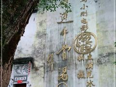 -上坦村