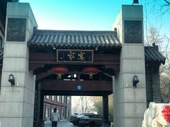 -卫鼎轩·家宴(水上公园店)