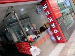 -细妹五香牛杂(步行街店)