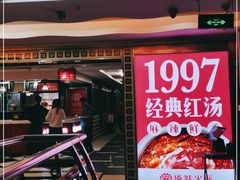 -傣妹火锅(荔湾广场店)