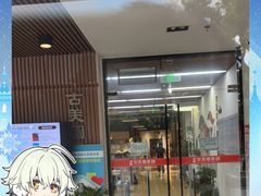 -古美路街道图书馆