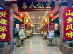 -东兴黄鳝饭店(江洲店)