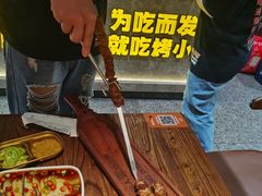 -烤小呆碳烤大肉筋